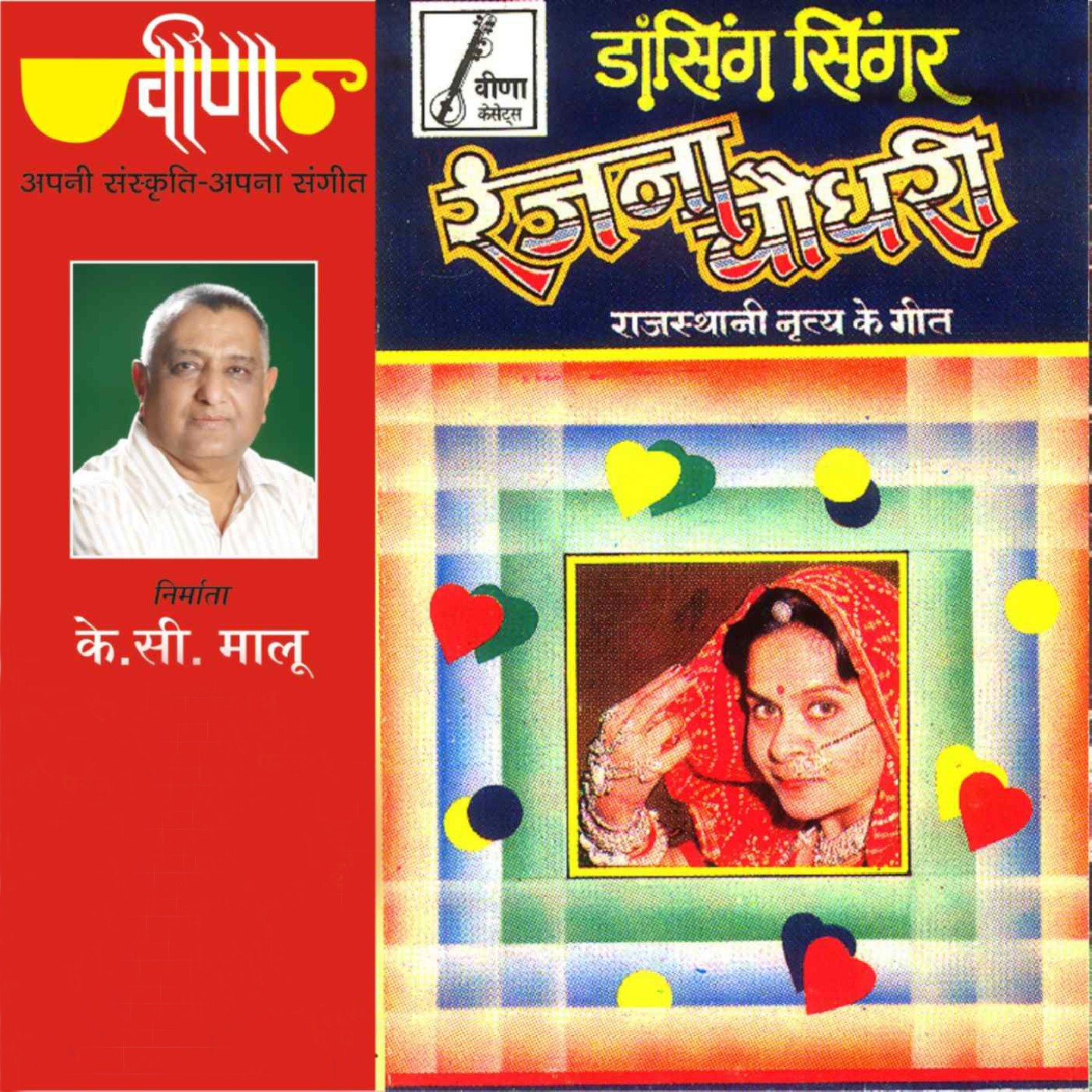 Dancing Singer - Ranjana Choudhary